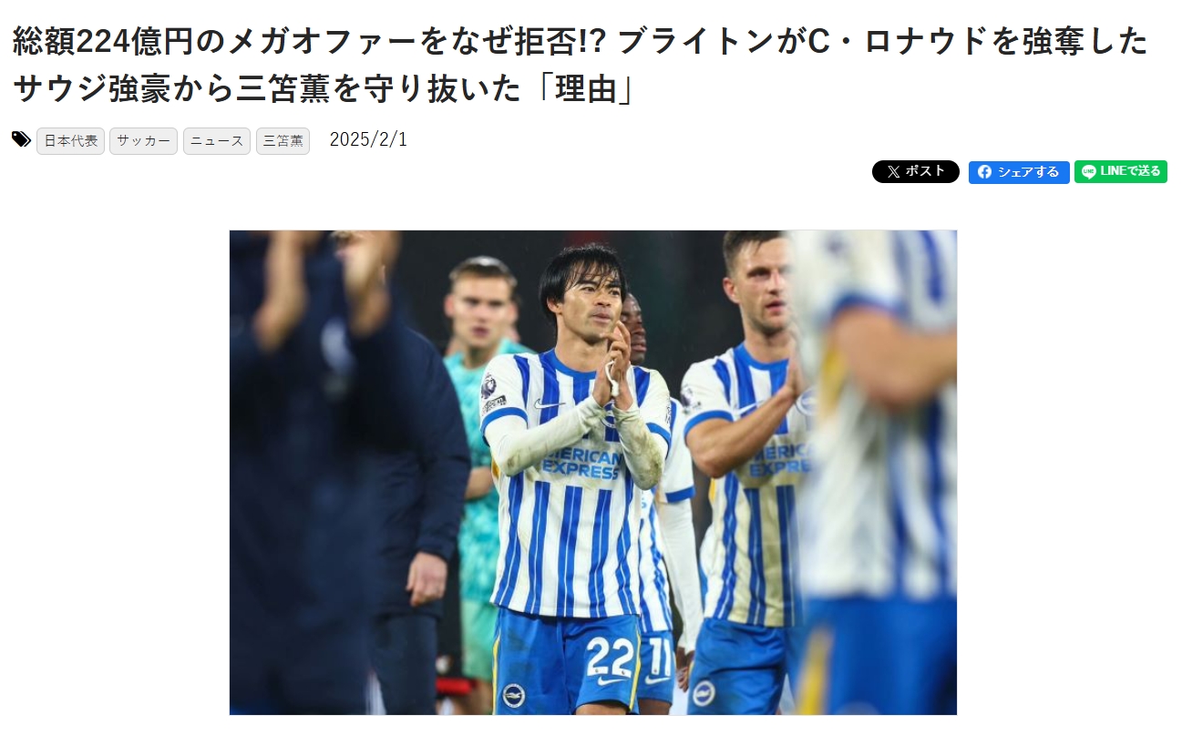  日媒：沙特合計224億日元報價三笘薰被拒，日本球員正被世界認可