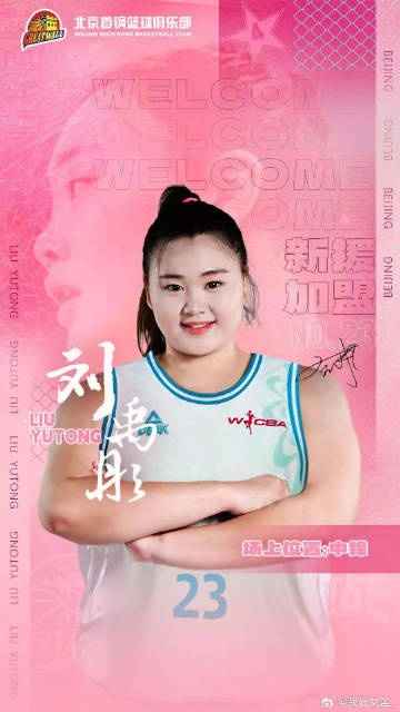  增設(shè)注冊及報名窗口期！歷史性的新政促成王雪朦、劉禹彤加盟首鋼