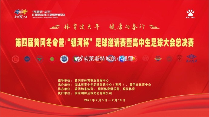  高中生足球大會(huì)總決賽拉開帷幕，三支隊(duì)伍率先晉級八強(qiáng)