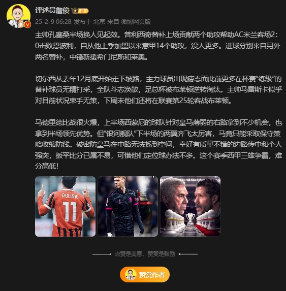  詹?。夯蜀R下半場兩翼齊飛太厲害，這賽季西甲三雄爭霸難分高下