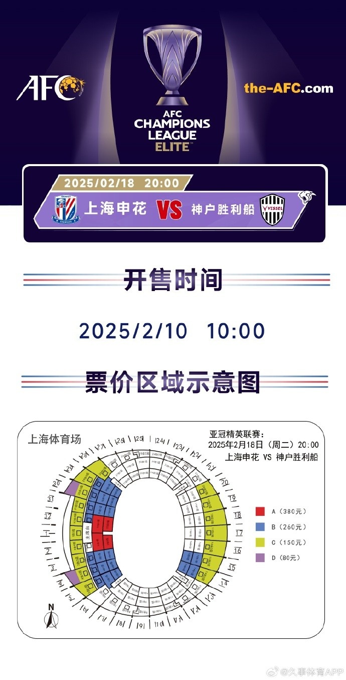  上海申花vs神戶勝利船票務(wù)方案：明日開售，票價(jià)區(qū)間80元-380元