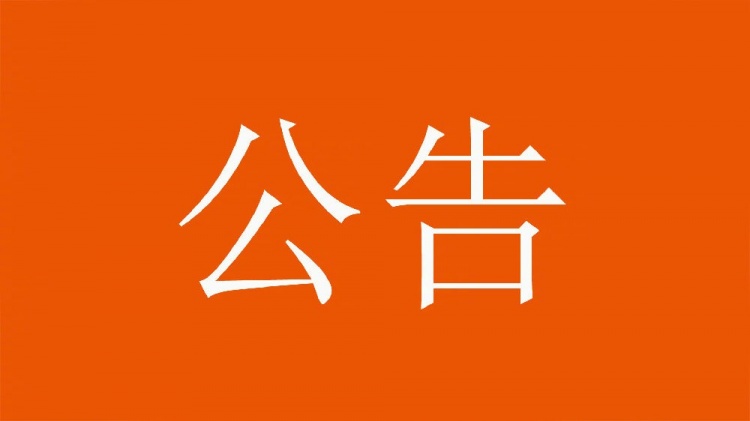  球迷直播訓(xùn)練透露戰(zhàn)術(shù)，山東泰山俱樂部發(fā)公告呼吁球迷停止該行為