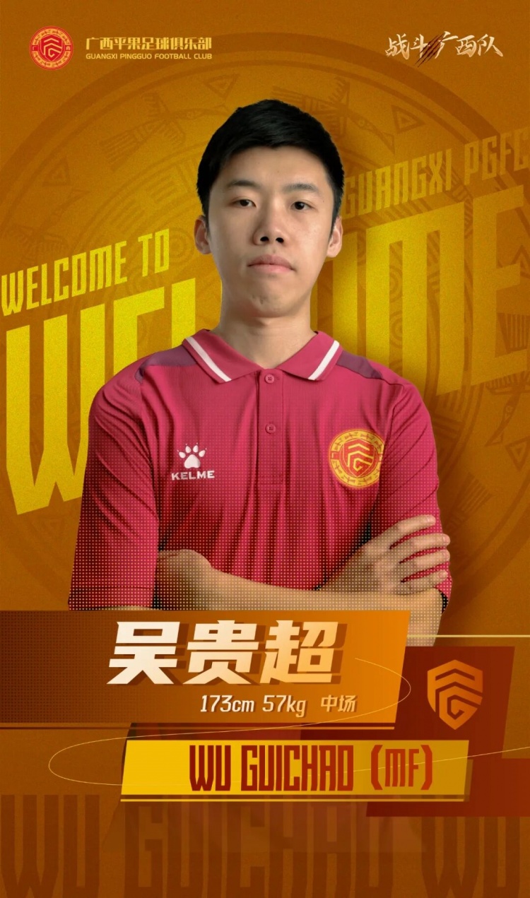  廣西平果FC官宣｜歡迎吳貴超加盟廣西平果足球俱樂部！