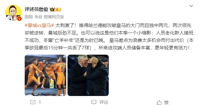  詹?。禾碳ち?！曼城后勁不足也是賽季縮影 皇馬更年輕有活力