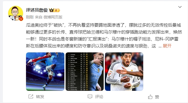  詹?。汗蠋浗K于不再執(zhí)著地面！煥然一新！皇馬下周不會(huì)有意外吧？