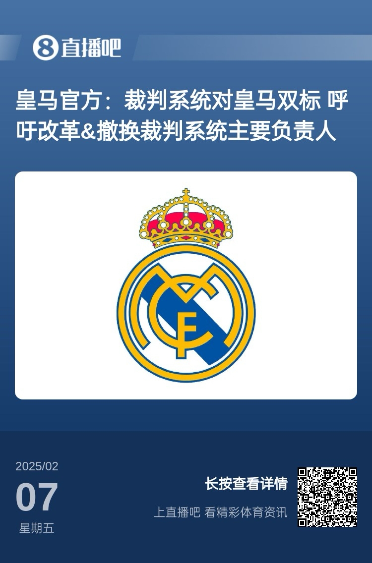  有蹊蹺？馬卡：皇馬連續(xù)兩輪被判點(diǎn)球，俱樂部認(rèn)為這“絕非巧合”