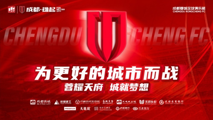  即將開(kāi)售！2025賽季與成都蓉城一起嗨翻主場(chǎng)