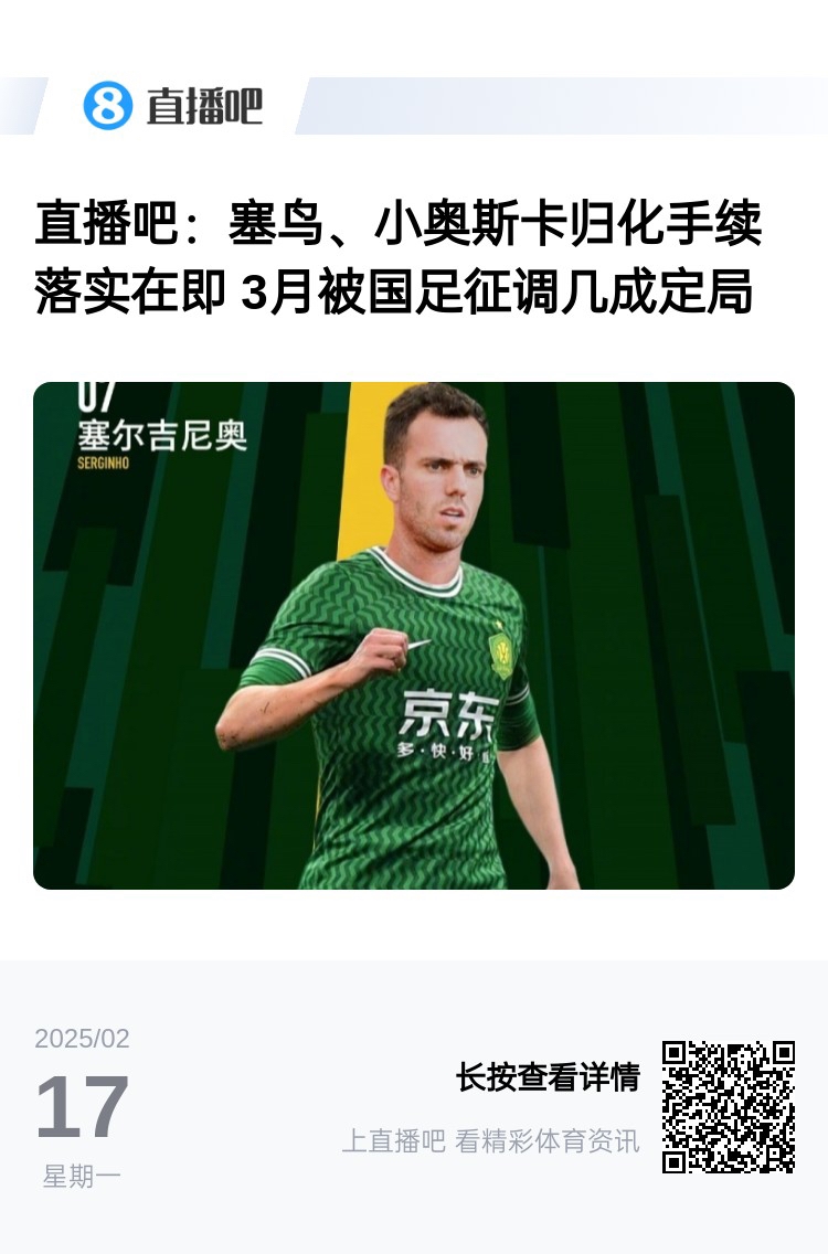  好起來(lái)了！國(guó)青沖世青賽，國(guó)足將召塞鳥+奧斯卡沖18強(qiáng)賽出線權(quán)