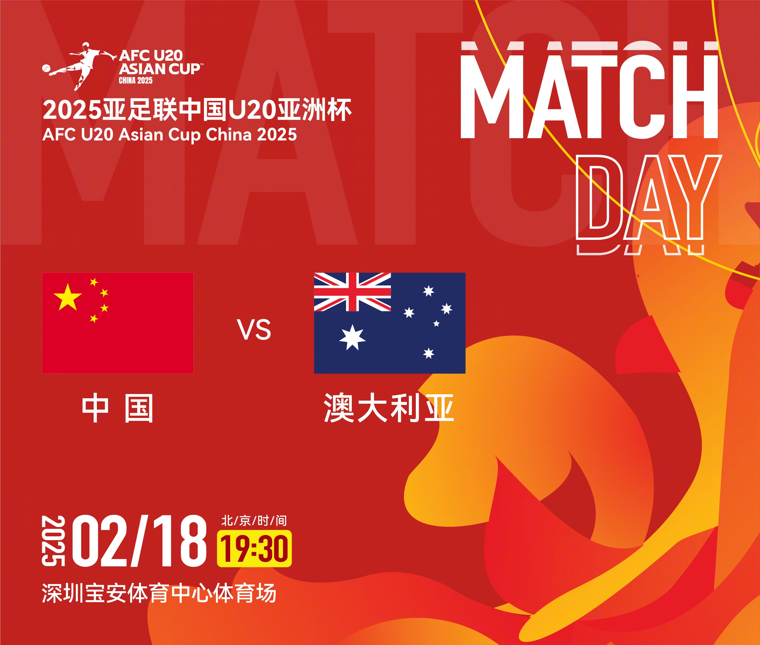  U20亞洲杯-中國vs澳大利亞：雙方均輪換！朱鵬宇先發(fā)，依木蘭替補