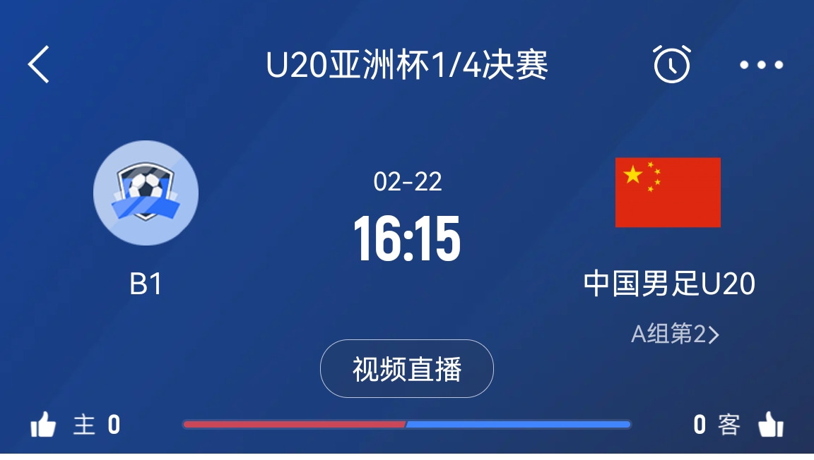  來為國青加油！22日周六16點15分國青vsB組第一，贏球進世青賽！