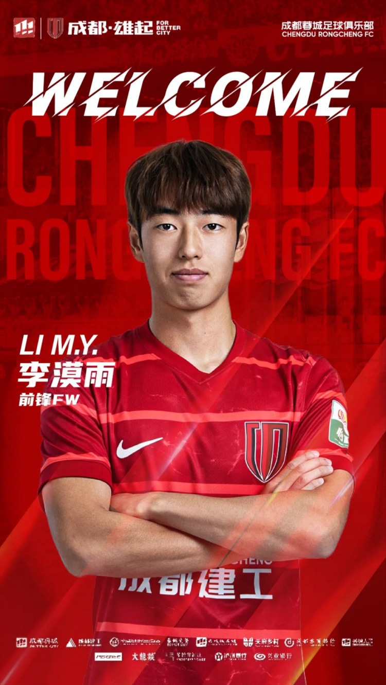  李漠雨、王子騰、徐虹、艾比布拉、唐梓程升入成都蓉城一線隊