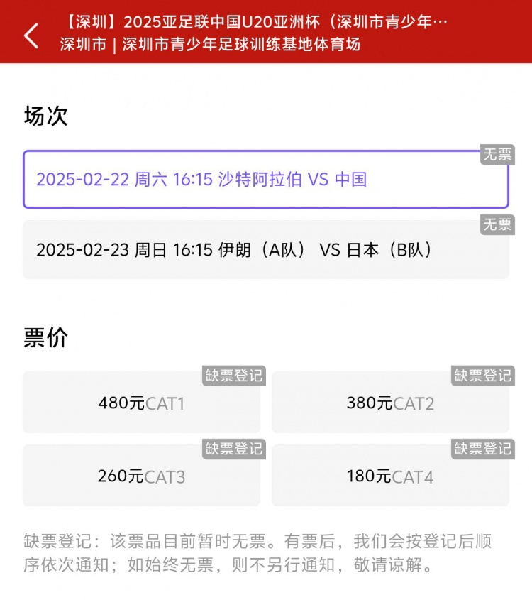  一分鐘秒光！“中國制噪”200多人全部搶票失敗，國青票炒至1000+