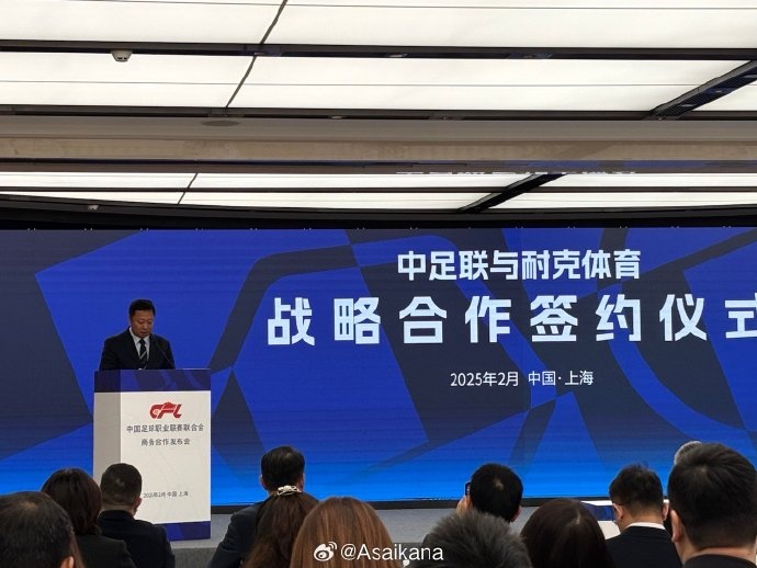  耐克體育與中足聯(lián)戰(zhàn)略合作簽約，繼續(xù)支持中超聯(lián)賽