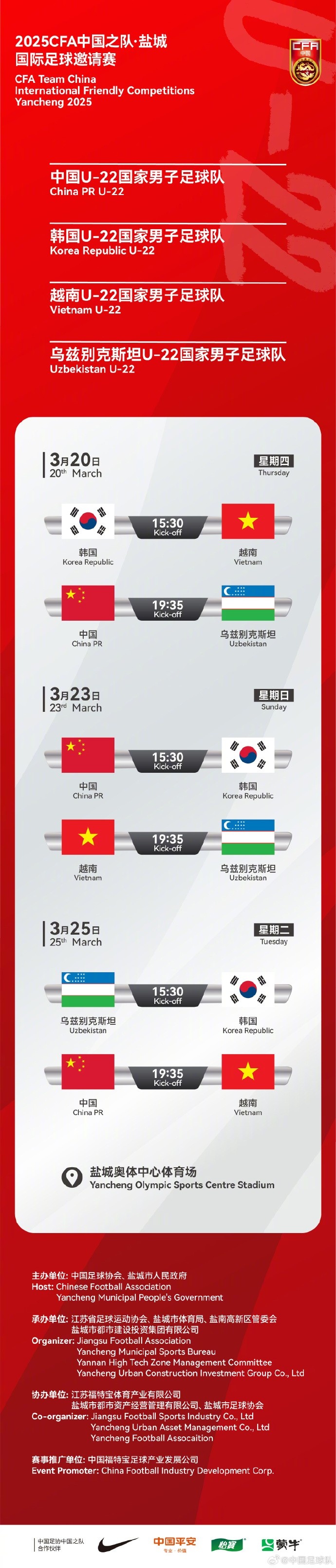  中國U-22國家男子足球隊(duì)2025年第一次亮相，相約鹽城，不見不散！