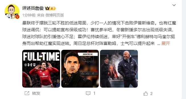  詹俊：穩(wěn)了！利物浦能擊敗曼城紐卡，如同定軍山之戰(zhàn)