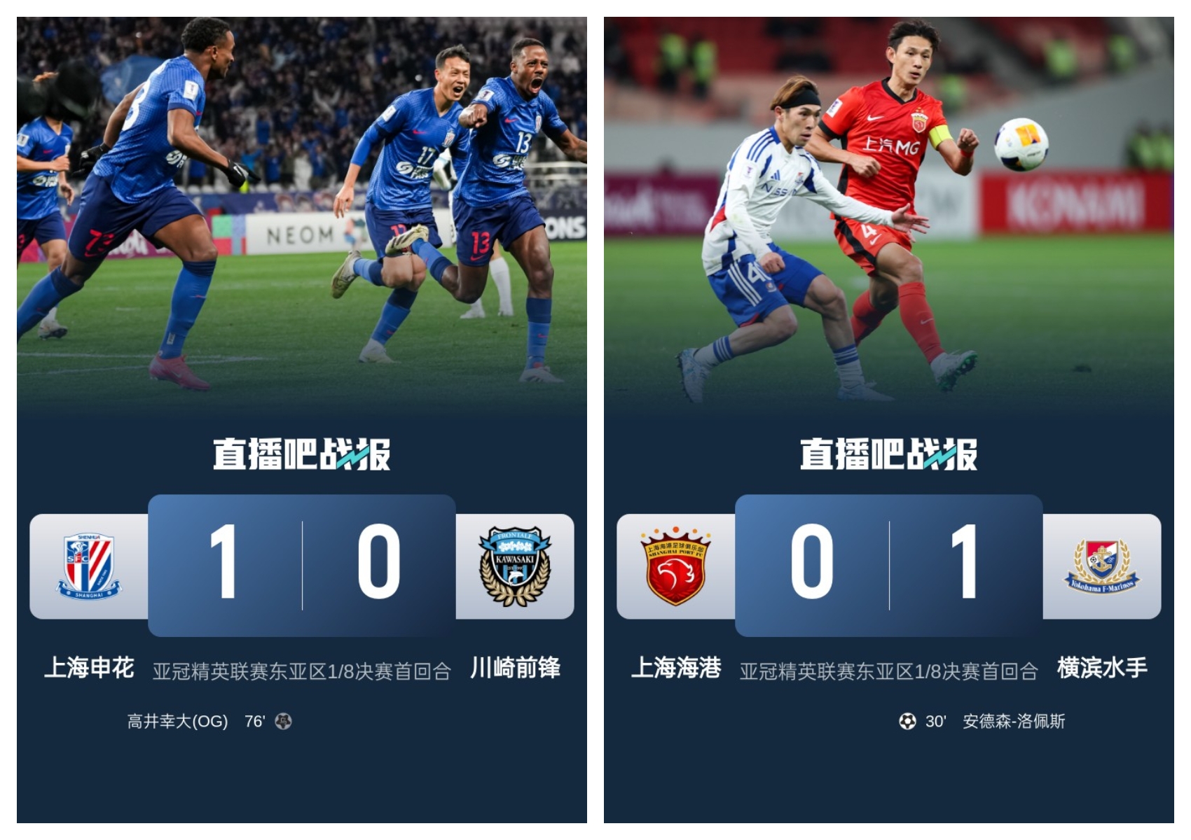  中超兩隊(duì)本輪亞冠：申花1-0川崎搶占先機(jī)，海港惜敗保留晉級(jí)希望