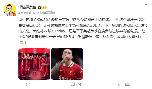  詹?。核_拉赫還有9場聯賽創(chuàng)造新紀錄 再戰(zhàn)大巴黎很需要精氣神