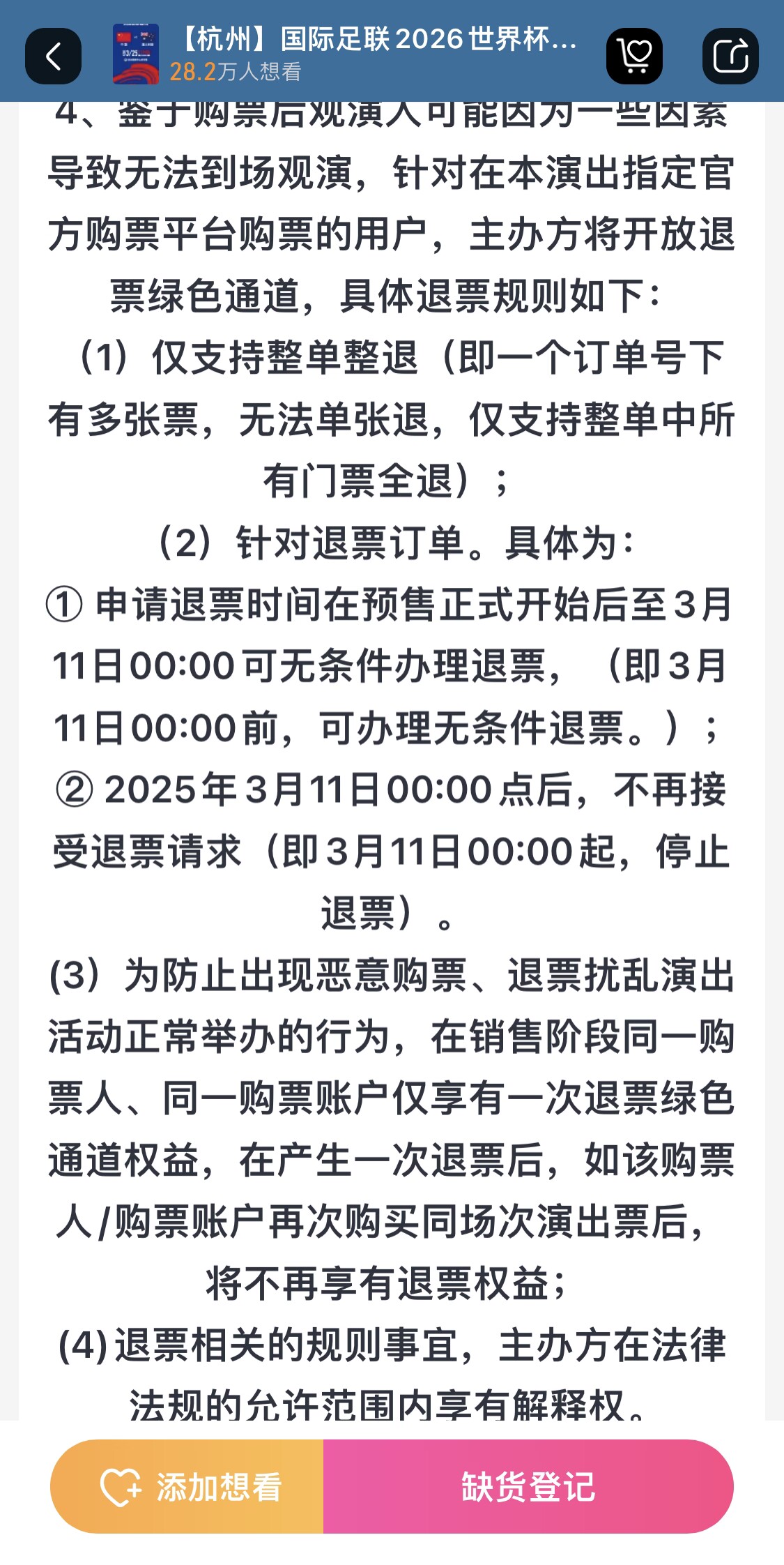  最后的撿漏機(jī)會(huì)？國足vs澳大利亞球票3月11日0:00停止退票