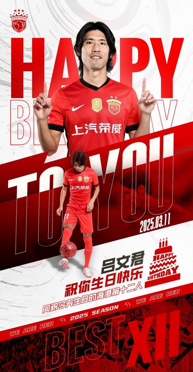  今天是海港足球俱樂部一線隊(duì)球員呂文君的生日，祝他生日快樂！