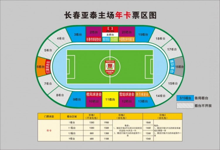  親民！亞泰新賽季票務(wù)方案：年卡最低680元，單場球票最低58元