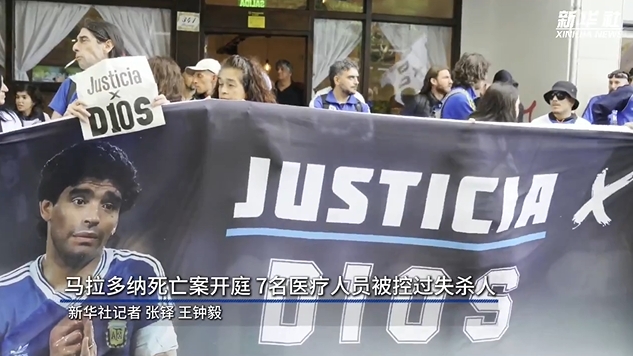  新華社：馬拉多納死亡案開庭，7人被控過失殺人&或被判8-25年監(jiān)禁