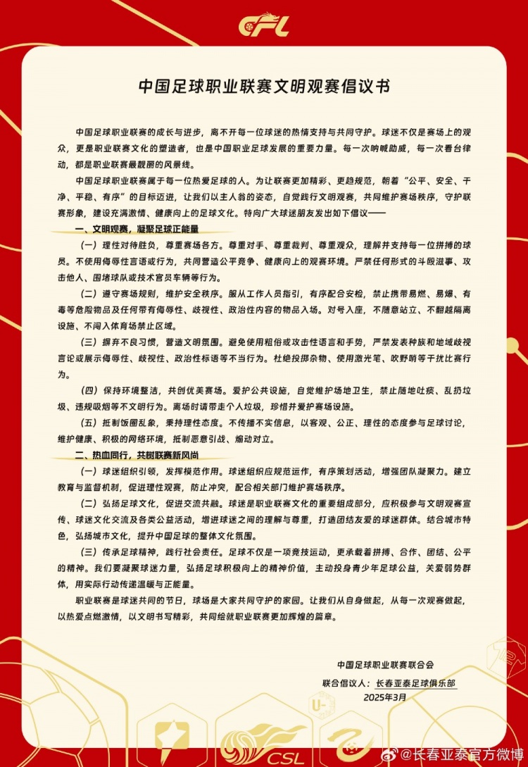  文明觀賽，展現(xiàn)亞泰球迷新風(fēng)采，共筑“南嶺”風(fēng)景線