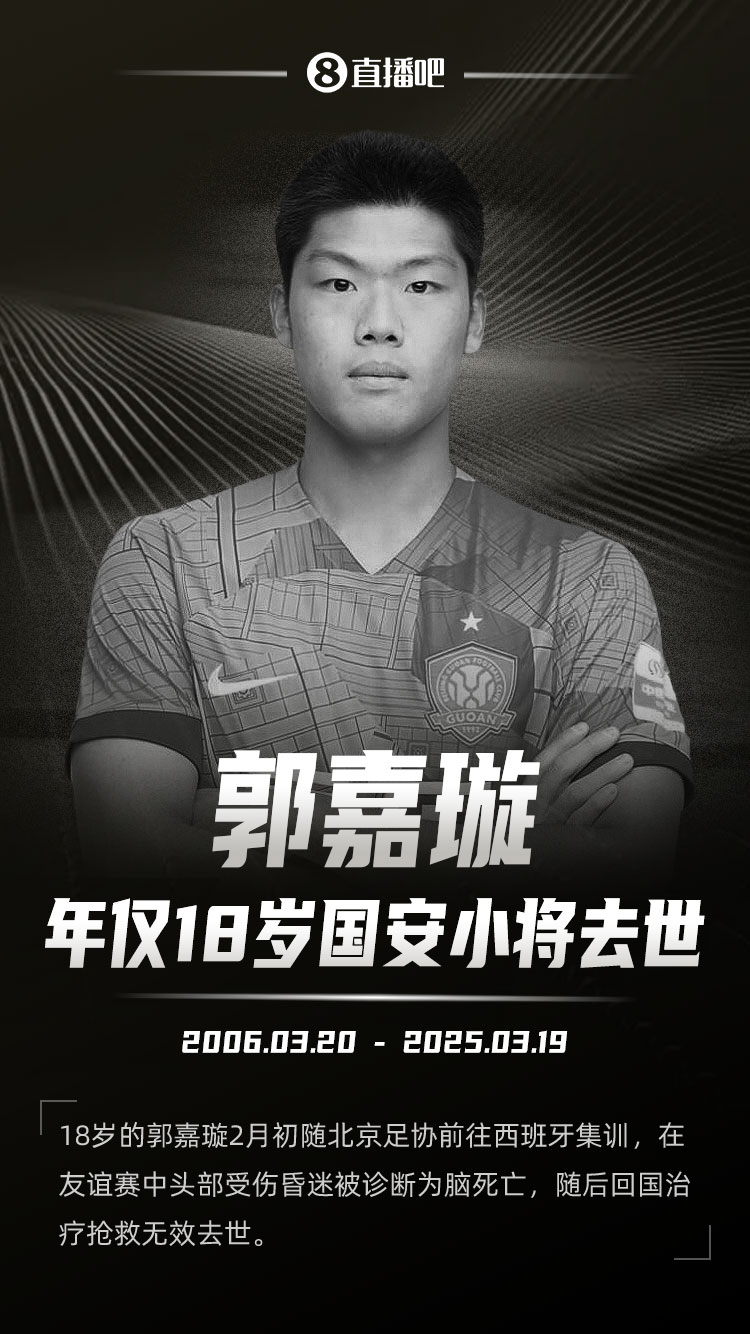 郭嘉璇哥哥：國安上的保險(xiǎn)報(bào)不了，向北京足協(xié)要視頻不理我們