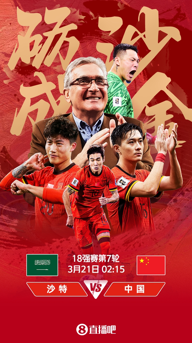  世預(yù)賽-國足vs沙特首發(fā)：張玉寧、韋世豪、王上源出戰(zhàn)，塞鳥替補