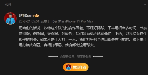  前國(guó)足翻譯：沙特比賽作風(fēng)差，若不是十打十一有可能打平甚至贏球