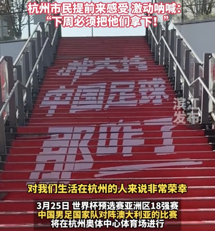  就支持中國(guó)足球那咋了！杭州奧體中心已布滿國(guó)足主場(chǎng)元素