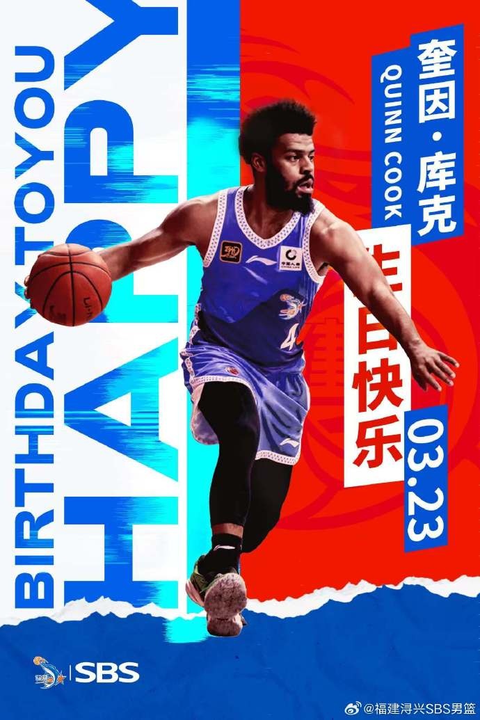  祝奎因-庫克生日快樂！希望庫克繼續(xù)保持良好競技狀態(tài)