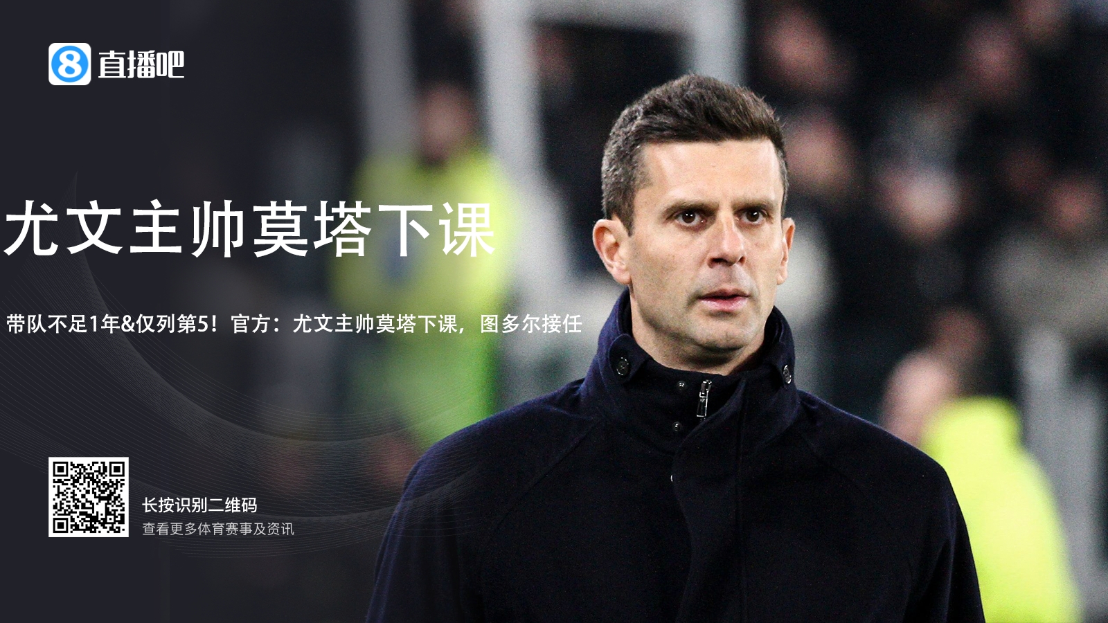  莫塔是尤文隊(duì)史平局比例第二高的主帥，勝率則是15年來(lái)最低