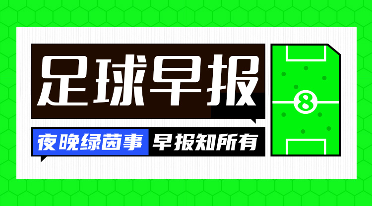  早報：皇仁齊飆，貝姆炸場！